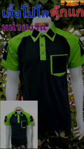 เสื้อยืดโปโล เสื้อโปโลแขนสั้น เสื้อโปโลตุ๊กแก แขนสั้น สลับเขียวมะนาว เนื้อCVC