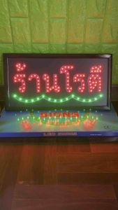 ป้ายไฟ ป้ายไฟร้าน ป้ายไฟตัวอักษร ป้ายไฟวิ่ง ป้ายไฟled ป้ายไฟร้านโรตี 249บาท