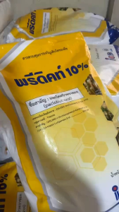 พรีดิคท์10 (แพกโคลบิวทราซอล)ขนาด15กิโลกรัม  เร่งการออกดอก