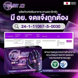 ปลุกพลังชายในตัวคุณ! พร้อมรบทุกสนามรัก THANOS X2 – พลังชายสูตรญี่ปุ่น พร้อมลุยทุกกิจกรรม แค่กล่องเดียวรู้เรื่อง บูสต์พลังทันใจ ปลอดภัย มีอย.