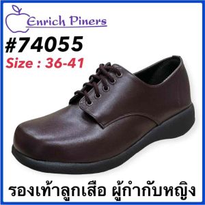 ENRICH PINERS รองเท้าลูกเสือ ผู้กำกับหญิง รุ่น 74055/74056