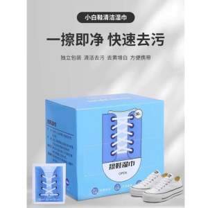Readystock现货🇲🇾倩辉30片独立包装u小白鞋清洁湿巾一次性盒装去污增白擦鞋巾运动鞋便携网红remover shoe dirt wipes