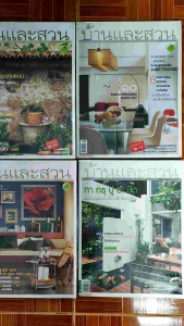 หนังสือบ้านและสวนมือสองตราด