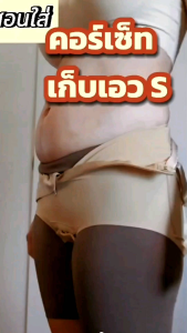 Corset เก็บเอวเอส ใช้กระชับหลังดูดไขมันหรือผ่าตัดได้ มีสายเอี๊ยม