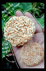 ข้าวแต๋นดิบแผ่นขนาด 4 เซน ชุดทดลองพร้อมน้ำตาลราดหอมหวาน บรรจุ 1 กิโลกรัม น้ำตาล 350 กรัมชุดพร้อมน้ำตาลราดหอมหวานกรอบอร่อยทำง่ายทอดง่าย