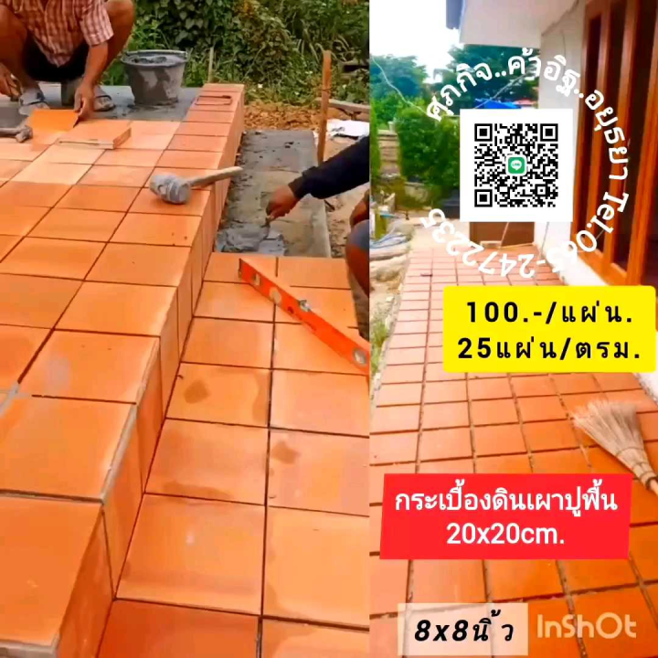 กระเบื้องดินเผาสำหรับปูพื้น