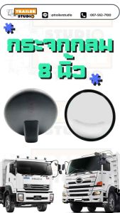 กระจกส่องพื้น กลม 8" กระจกส่องหมา มองพื้น กระจกกลมมองกันชน (ลูกหมาก) ซ้ายบน HINO MEGAVICTORISUZU FVM240DECA360 กระจกข้างรถบรรทุก สิบล้อ ฮีโน่ ไม่หลอกตา กระจกมองพื้น กระจกมองพื้น 8 นิ้ว - Lazada