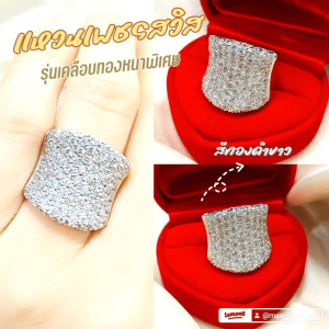 แหวนเพชรอลังการ 098 หนัก 1 บาท "รุ่นเคลือบทองหนาพิเศษ" งานคุณภาพ ไมครอน ชุบทอง หุ้มทอง แฟชั่น ทองสวย ใส่ออกงาน