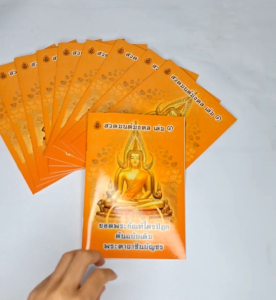 หนังสือสวดมนต์มงคล เล่ม 1 (10 เล่ม)ยอดพระกัณฑ์ไตรปิฎก