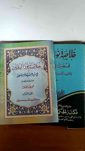 Buku Khulasoh Nurul Yaqin Juz 1: Panduan Lengkap
