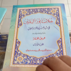 Kitab Khulasoh Nurul Yaqin | Kitab Nurul Yakin Arab