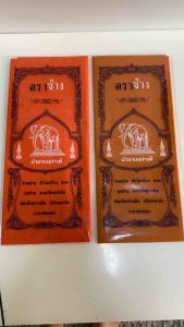 ผ้าอาบน้ำฝน ตราช้าง สีพระราช สีส้ม เกรด A พรีเมี่ยม ใช้ถวายพระ ผ้าเนื้อดี 1.8 ขนาดมาตรฐาน สวมใส่สบาย สีไม่ตกไม่ซีดจาง ส่งเร็ว ส่งไว