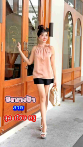 เสื้อแขนกุดคอปีนผูกโบว์ เนื้อผ้าซาตินเงาสวยมาก ผ้าพริ้วทิ้งตัวใส่สบาย