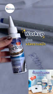 [Workup Mall] น้ำยาขจัดคราบหมึก (Ink Remover)  (ขนาด 120 มล.)