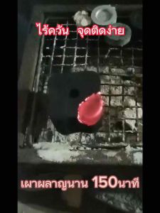 ถ่านไม้ธรรมชาติใช้สำหรับปิ้งย่าง ไร้ควัน จุดในห้องแอร์ได้ พกพาง่าย
