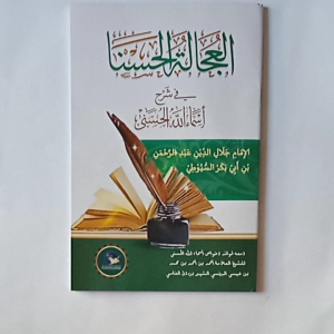 Kitab Ujalah Hasna Syarah Asmaul Husna: Produk E-commerce & Buku Spiritual