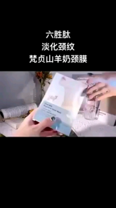 SK934SS1628  [ThumbsUp]山羊奶颈膜 (1套10片)  🔥都说一条颈纹老十岁，所以从去年开始，我每周都会用两次颈膜，这个拆袋即用很方便，它里面是满满的山羊奶精华敷上去静待十五分钟撕下手，摸上去都是滋润顺滑的姐妹们。随着年龄增长，我们的颈部也要记得呵护一下