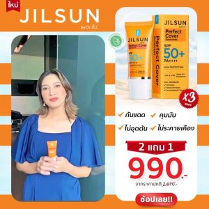 1 ส่งฟรี ครีมกันแดด เนื้อแมท สูตรปกปิด Jilsun Perfect Cover spf50PA++++ 1หลอด ขนาด 20กรัม