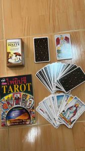 ไพ่ยิปซี TAROT (หนังสือไพ่ยิปซี)