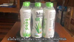 อโลโนว่า เครื่องดื่มว่านหางจระเข้ รสออริจินัล ขนาด 230 มล. จำนวน 6 ขวด