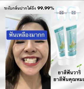 ยาสีฟันวาริยาสีฟันคุณหมอ1แถม1