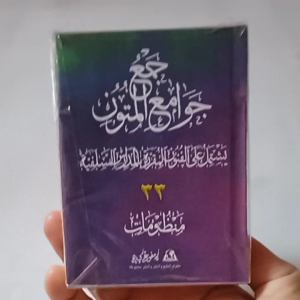 Kitab Majmu Nadhom isi 33 Nadhom
