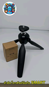 คลิปหนีบอลูมิเนียมโทรศัพท์สำหรับขาตั้งกล้องสมาร์ทโฟน ยี่ห้อ SMART