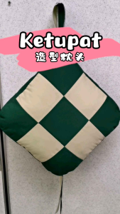 KUKOBE Raya Hiasan Bantal Ketupat Raya Decoration Hari Raya Soft Bantal Sofa