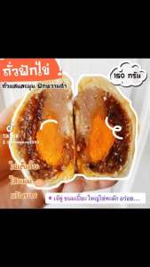 เปี๊ยะเล็กไข่บึ้ม ช่อง 150 กรัม - ไข่เค็ม 1 ใบ ขนมเปี๊ยะ เปี๊ยะไส้ และ ขนมไหว้พระจันทร์ ของฝากไทยแลนด์ ของขวัญ