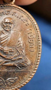 เหรียญรูปไข่หลวงปู่เอี่ยม วัดโคนอน รุ่นแรก ปี.2512  เนื้อทองแดง