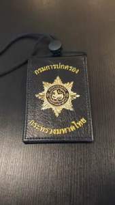 ป้ายห้อยบัตร กรมการปกครอง