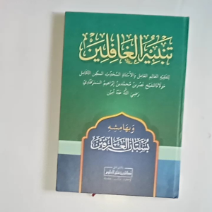 Kitab Tanbihul Ghofilin: Makna Pesantren & Pethuk