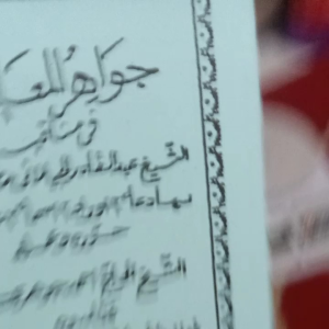 KITAB JAWAHIRUL MAANI MAANI MANAKIB TUAN SYEH ABDUL QODIL ALJAILANI