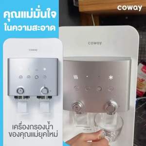 [ทักแชทก่อนสั่งซื้อ]•Coway Subscribe กรองน้ำรุ่น Neoplus [CHP-264L](แบบจ่ายรายเดือน)  3 อุณหภูมิ น้ำร้อน น้ำเย็น น้ำปกติ