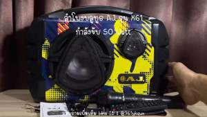 AJ ลำโพงบลูทูธคาราโอเกะ รุ่น X61 กำลังขับ 50วัตต์ มีเเบตในตัว แถมไมค์ลอยและรีโมท ประกัน 1 ปี
