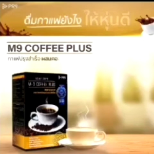 12 กล่องกาแฟปรุงสำเร็จ ตราเอ็มไนน์คอฟฟี่พลัส ซื้อ ราคา 3000 บาท