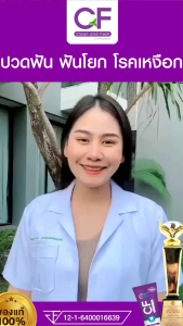 ส่งฟรี ยาสีฟัน CF ซีเอฟ ของแท้ ยาสีฟันสมุนไพร เข้มข้น ช่องปากสะอาด เสียวฟัน คราบกาแฟ ฟันเหลือง ดับกลิ่นปาก ขนาด50กรัม