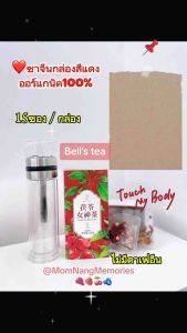 ชาจีนกล่องสีแดง ชาจีนสุตรC ชาเก๋ากี้ ลำไย โพเรีย น้ำตาลแดง กุหลาบหม่อน แก้ประเดือน ยับยั้งเซลล์มะเร็ง เสริมพลังชี ปรับสีผิวให้ผ่องใส Bell’s tea