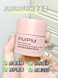 PMPM/千叶玫瑰奶霜/神经酰胺面霜/rose ceramide Soothing repair essence cream/保湿舒缓敏感肌修护滋润官方正品