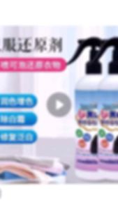 Clothes color restorer brocade water clothing brightening fragrance repairclothing color restorer spray衣服还原色剂