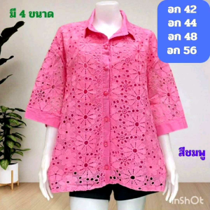 เสื้อผ้าเสื้อสาวอวบ 56XXXL ไซส์ใหญ่สุด ใช้แฟชั่นแม่ฝากยายกันจ้า ผ้าลูกไม้งานสวย ซื้อฝากแม่ฝาก 100 โลจ้า