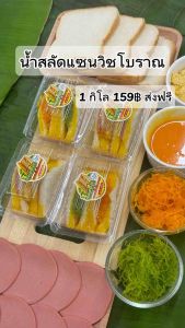 นำ้แซนวิชโบราณ หอมมัน ไม่เลี่ยน ไม่เปรี้ยว ฮาลาล100% (พร้อมส่ง)