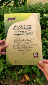 KITAB KUNING SYARAH KIFAYATUL ATQIYA