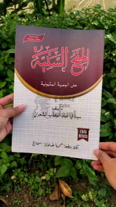 Kitab Alminhu saniyah/Minhu Saniyyah Edisi Revisi