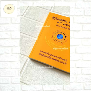 ปฏิทินฤกษ์บน-ฤกษ์ล่าง พ.ศ. ๒๕๖๙ โดยอาจารย์จำรัส ศิริ บอกเวลาเปลี่ยนฤกษ์บนและฤกษ์ล่างทุกวัน เป็นคู่มือของนักโหราศาสตร์และชาวบ้านได้ หนังสือฤกษ์บน-ฤกษ์ล่าง ๒๕๖๙ ปฏิทินฤกษ์บน-ฤกษ์ล่าง 2569 ฤกษ์บน ฤกษ์ล่าง ปฏิทินฤกษ์มงคล (ณัฐดรีม สังฆภัณฑ์)
