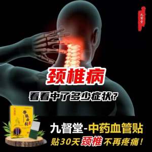100%正品 九督堂 筋骨痛消保健贴 1盒8贴 (现货、防伪扫码可查)JIU DU TANG Herba Plaster 1 Box 8 PCS