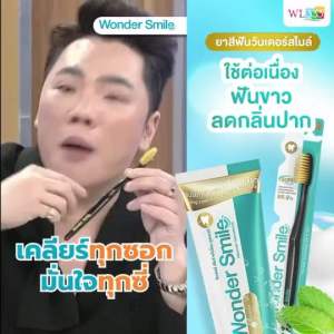 Wonder Smile Toothbrush แปรงสีฟันผู้ใหญ่ ขนแปรงนุ่มเรียว ซอกซอนได้ดี