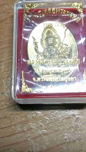 เหรียญหล่อพระพรหม รุ่นพารวย โค๊ต รวย หลวงพ่อรวย ปาสาทิโก วัดตะโก จ.พระนครศรีอยุธยา