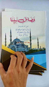 Kitab Fadhoilu Nabiyyina | kosongan(petuk)50 halaman