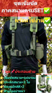 ชุดเข็มขัดภาคสนามครบSET6ชิ้นพร้อมใช้งาน ชุดภาคสนาม เข็มขัดภาคสนาม เกรดทหาร